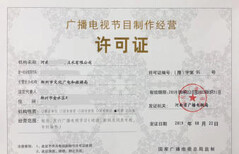 鄭州市廣播電視節(jié)目制作經營許可證（ICP）辦理指南 廣電節(jié)目制作 平臺常見公司代理關注的事項與步驟